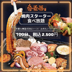 韓国料理 ブルドン 東池袋店のコース写真