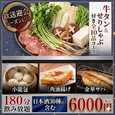 餃子のふじさん 仙台国分町店のコース写真