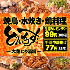 とりいちず志木南口店の写真