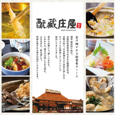 元蔵庄屋 佐々店の写真