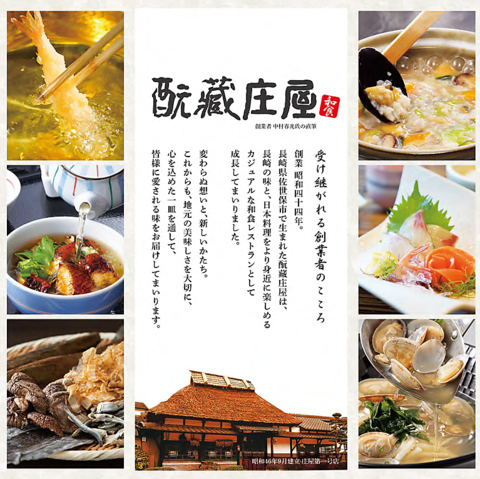 昭和44年創業 元蔵庄屋 佐々店。長崎の味と日本料理を気軽に。個室・座敷完備。