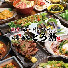 個室 居酒屋 肉と鯖と味噌 とろ鯖 新大阪店の写真1