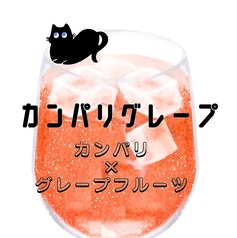 カンパリグレープ