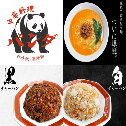 中華料理 ぱんだ