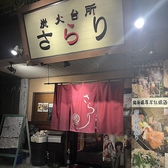 炭火台所さらり中庄 本店の雰囲気3