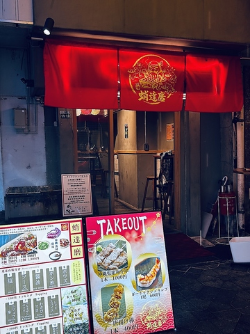 たこ焼き酒場 蛸達磨本店の写真