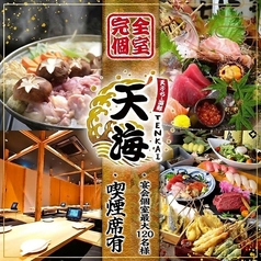 天海 名古屋駅西口店の写真