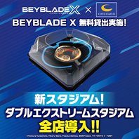 ベイブレードX無料貸出！