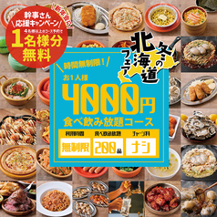 全220品 食べ放題 肉ときどきレモンサワー。 名駅店の写真2