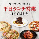 俺のイタリアンバル　新宿のおすすめ料理2