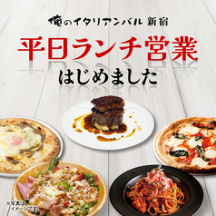俺のイタリアンバル　新宿のおすすめ料理2