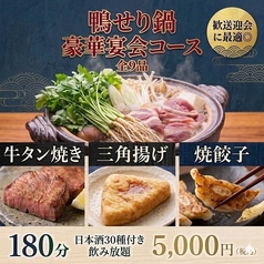 餃子のふじさん 仙台国分町店のコース写真