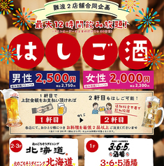 北のごちそうダイニング 北海道 難波店のコース写真