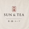 SUN＆TEA　本道～茶・粥・スープ～のおすすめポイント2