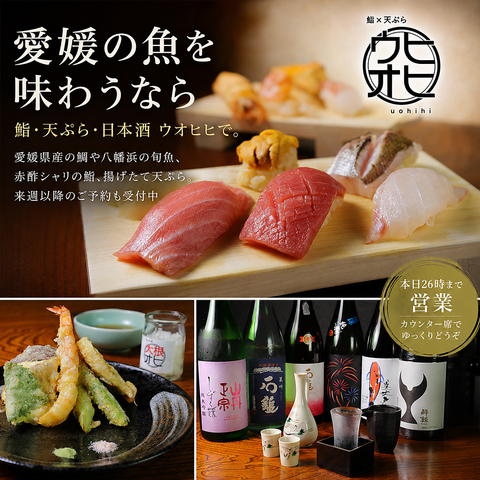 寿司と天ぷらをカウンターと個室で楽しめる居酒屋