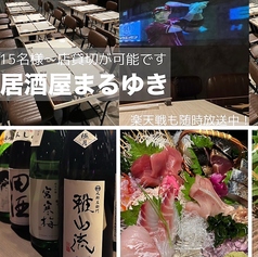 居酒屋まるゆきの写真
