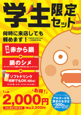 赤から 岡山駅前店のコース写真