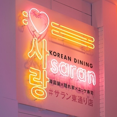 韓国料理 サラン 梅田店の外観1