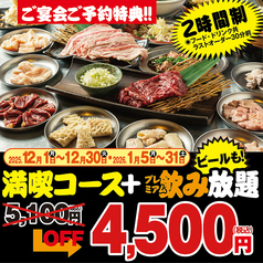 昭和大衆ホルモン 総本店のコース写真