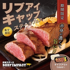 ビーフインパクト 白石中央店のおすすめ料理1