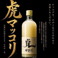 虎マッコリ