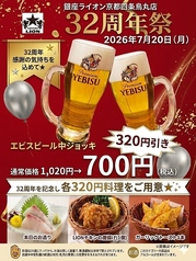 銀座ライオン 京都四条烏丸店のおすすめ料理1