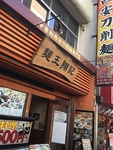 中華街唯一の西安料理専門店【麺王翔記　- めんおうしょうき - 】