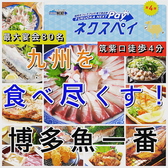 魚一番 博多 筑紫口本店の写真