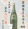居酒屋まるゆきのおすすめポイント2
