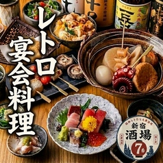 新宿 酒場七番 はなれのおすすめ料理2