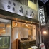 磯魚料理 寿司 安さん 本店