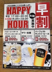 【HAPPY HOUR】　お得実施中！