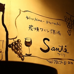 炭焼ワイン酒場 Sante サンテの写真
