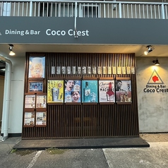 Dining&Bar CocoCrest ダイニングアンドバー ココクレストの外観3