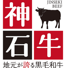 広島の銘柄「神石牛」