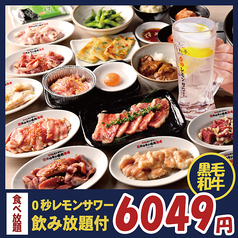 0秒レモンサワー 仙台ホルモン焼肉酒場 ときわ亭 三条木屋町店のコース写真