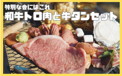 【極上の贅沢】常陸牛サーロインと厚切り牛タンを堪能する特別プラン☆「和牛トロ肉と牛タンセット」の写真