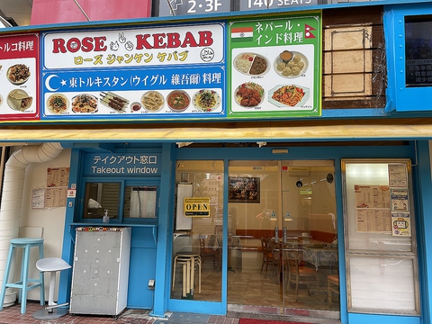 ROSEジャンケンケバブ
