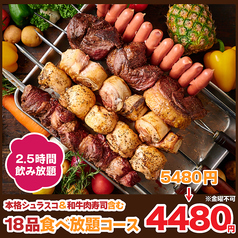 肉バル シュラスコ 渋谷本店のコース写真