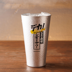 メガレモンサワー