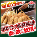 串カツ 朝日 大阪新世界店のおすすめ料理1