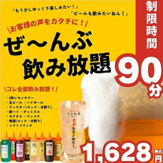 0秒レモンサワー仙台ホルモン焼肉酒場ときわ亭 あべのルシアス店の特集写真