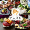 肉ずしと酒肴じゅげむ 刈谷駅前店