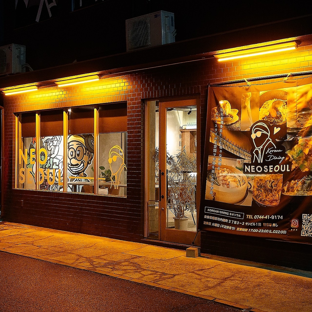 KOREAN DINING ネオソウルの写真ギャラリー