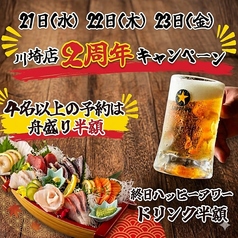 海鮮居酒屋 海王 川崎本店のおすすめ料理1