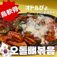 チーズオドルピョ（鳥軟骨の炒め）