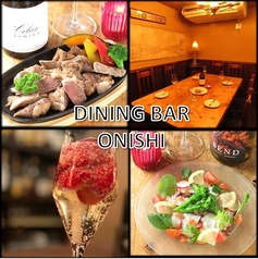 DINING BAR ONISHI(ダイニングバーオオニシ)の写真