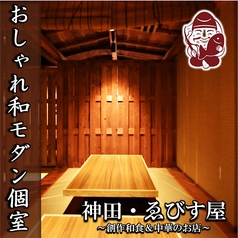個室居酒屋 神田 ゑびす屋のコース写真