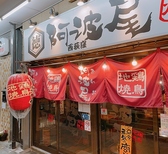 地鶏焼鳥 阿波尾 あわおの雰囲気3