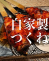 料理メニュー写真&nbsp;自家製生つくね (塩・タレ) 二本　各